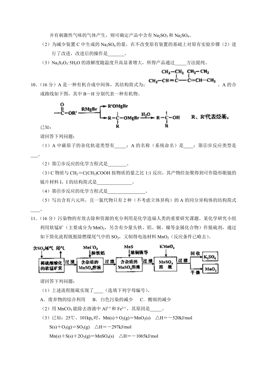 2014年四川省高考理综试卷含答案18页_第4页