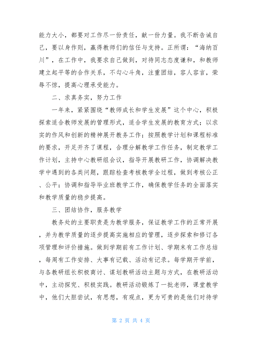 2021教务主任述职报告1000字_第2页