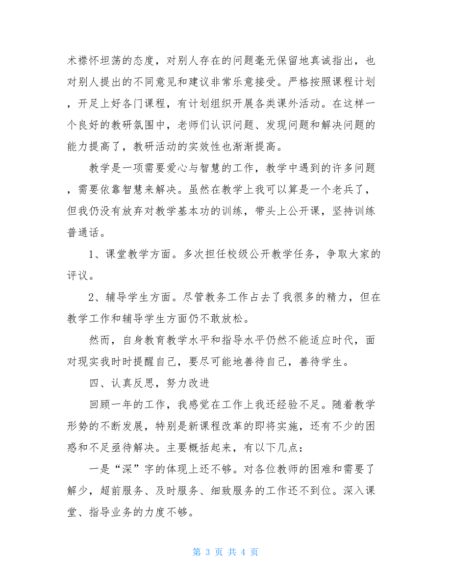 2021教务主任述职报告1000字_第3页