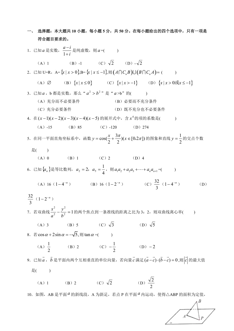 2008年浙江省高考数学试卷及答案(理科)10页_第2页