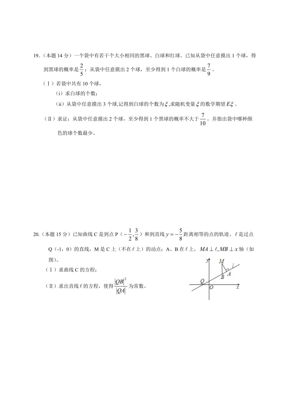 2008年浙江省高考数学试卷及答案(理科)10页_第4页