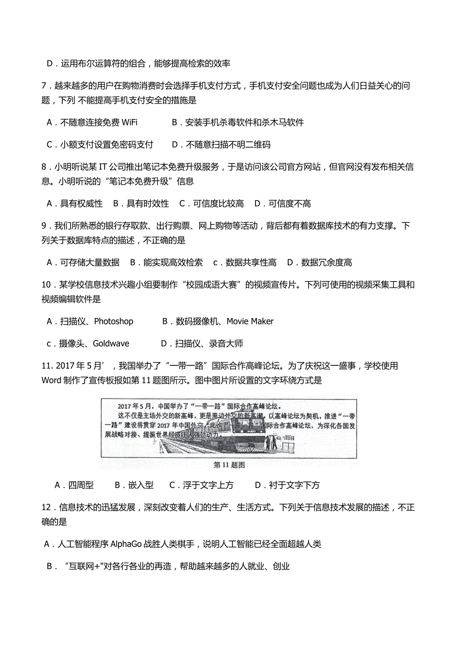 2017年江西省信息技术高考真题(附答案)15页_第2页