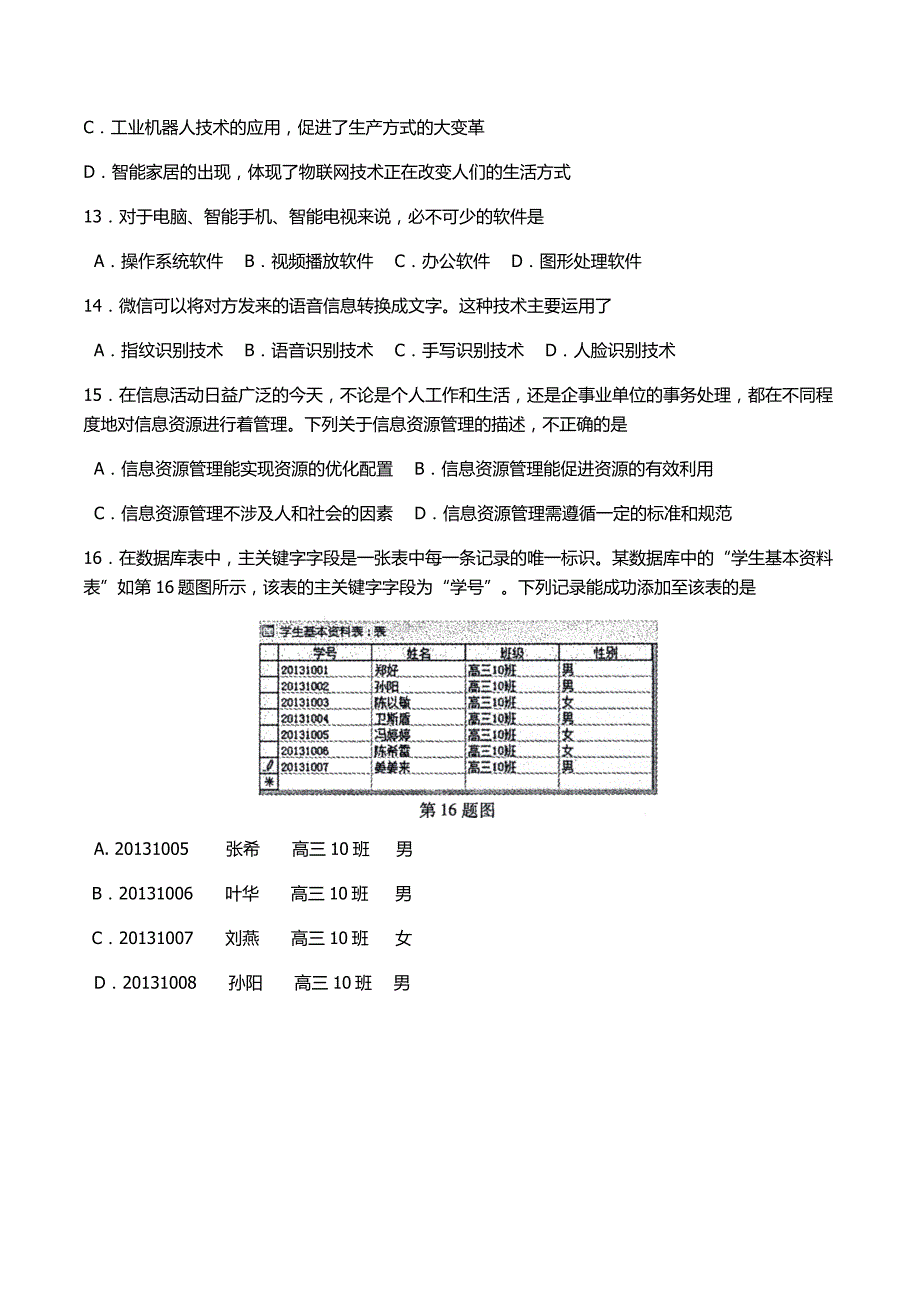 2017年江西省信息技术高考真题(附答案)15页_第3页