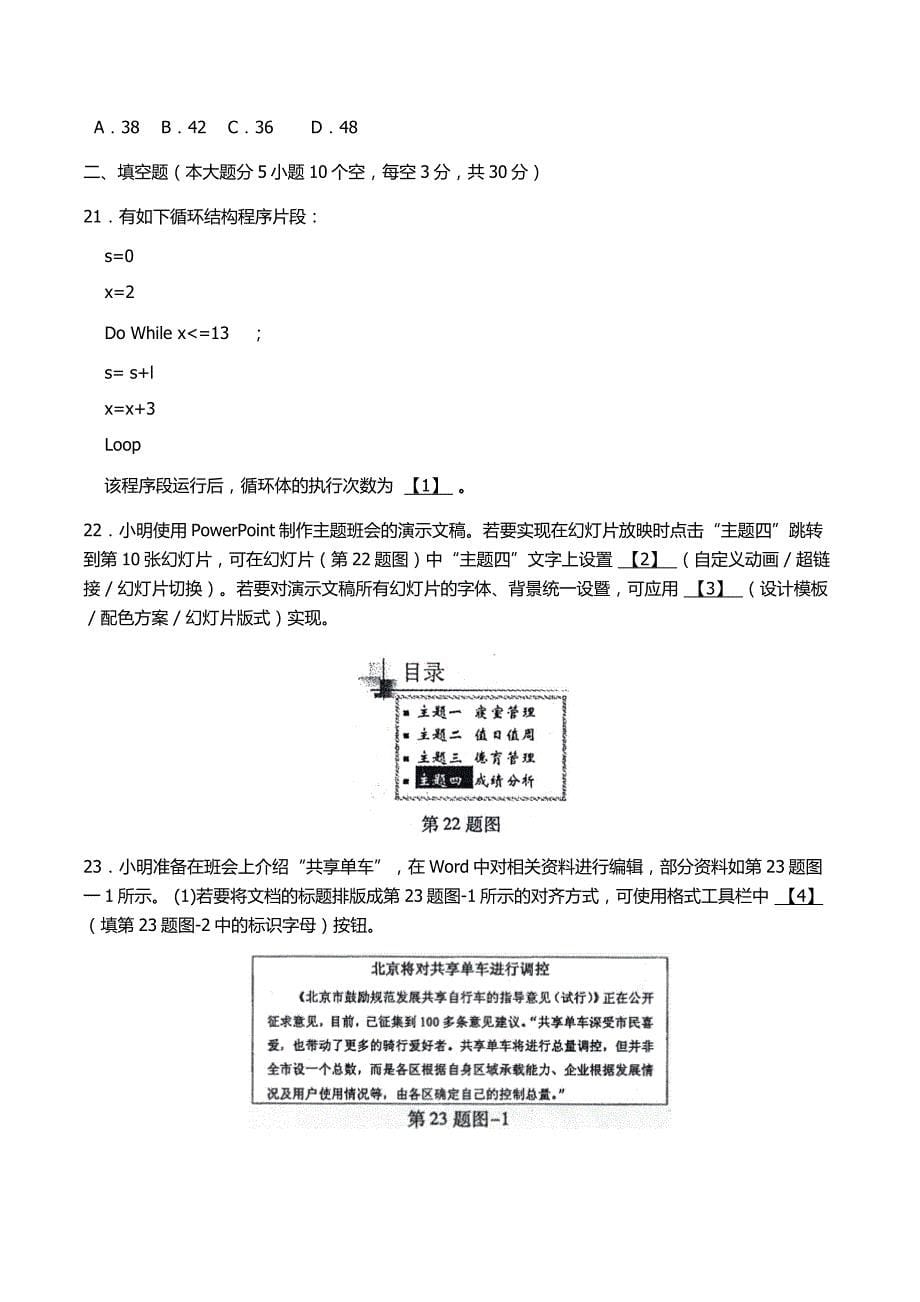 2017年江西省信息技术高考真题(附答案)15页_第5页