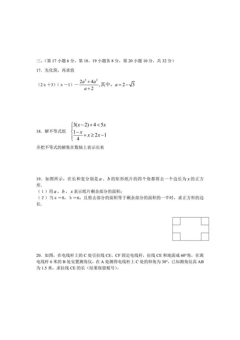 2010年中考数学模拟试题及答案(2)15页_第3页