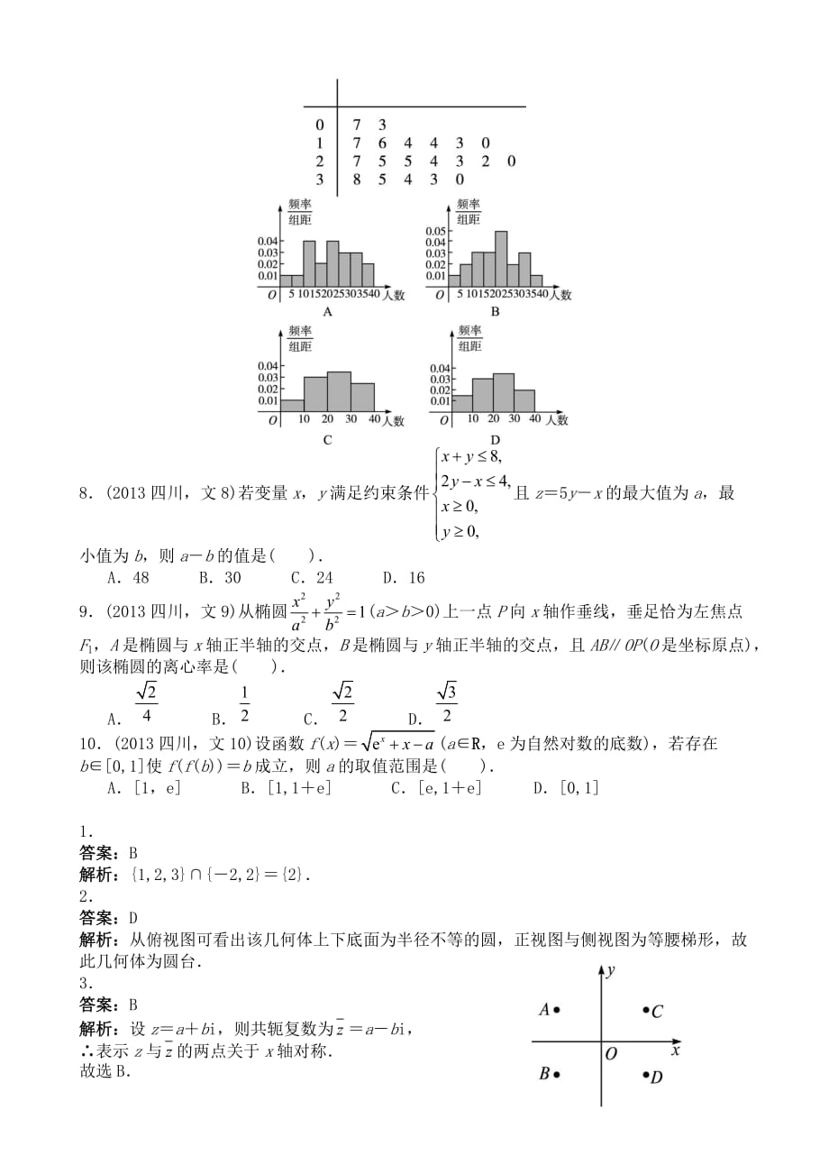 2013年四川高考文科数学试卷及答案10页_第2页