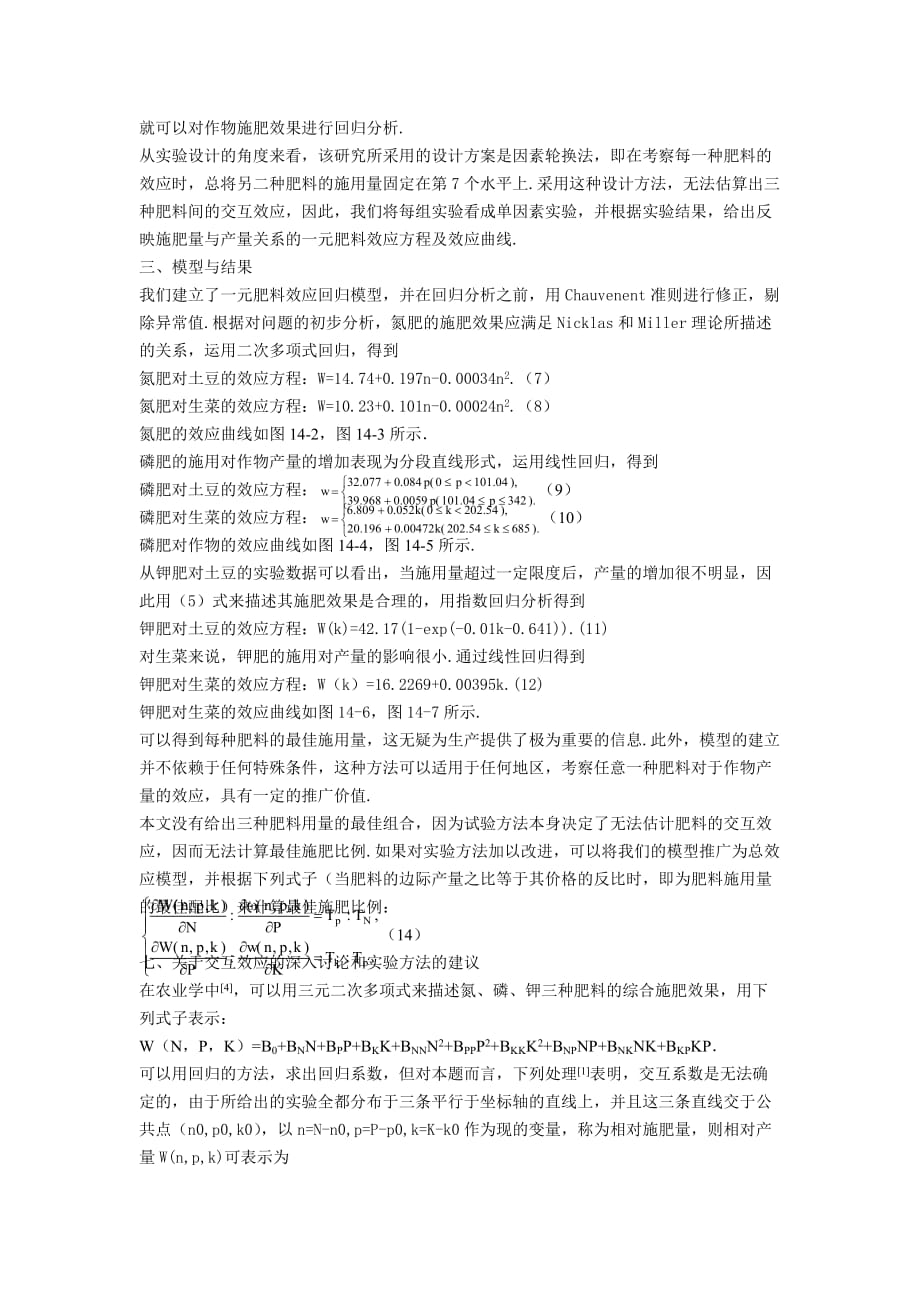 1992年A题农作物施肥效果分析4页_第3页