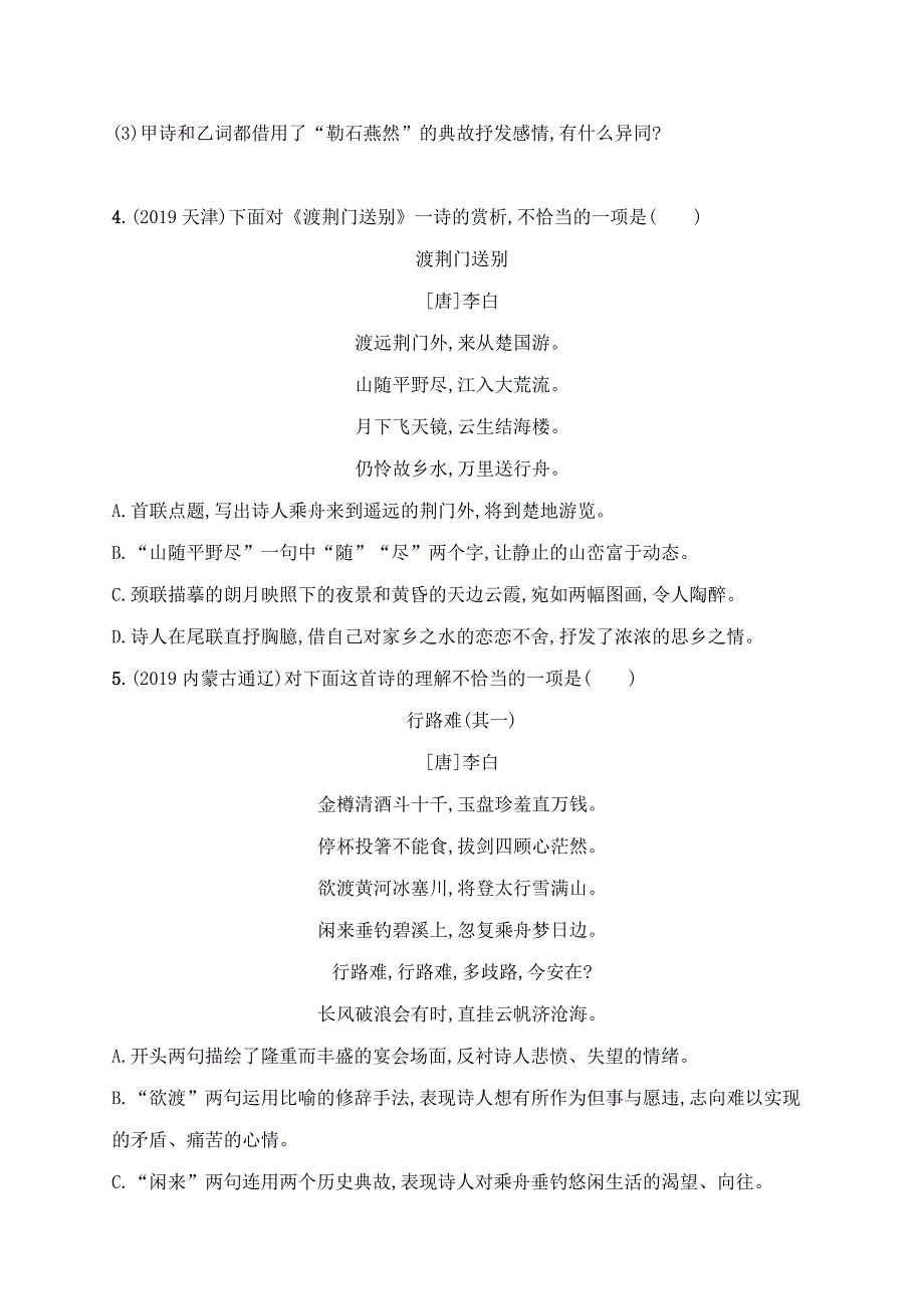 中考语文二轮专题精练：古诗词鉴赏_第3页