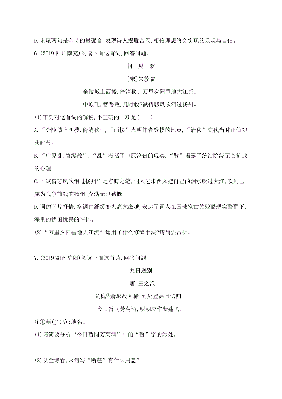 中考语文二轮专题精练：古诗词鉴赏_第4页