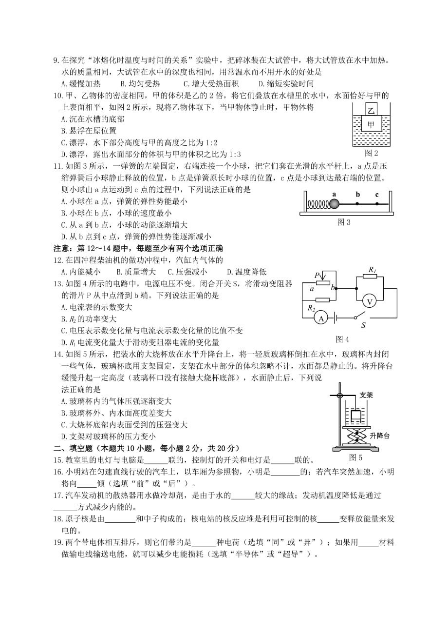 2015大连市中考物理试题及答案8页_第2页