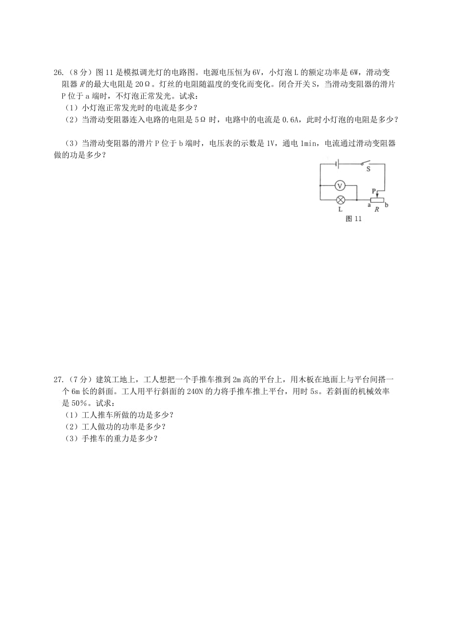 2015大连市中考物理试题及答案8页_第4页