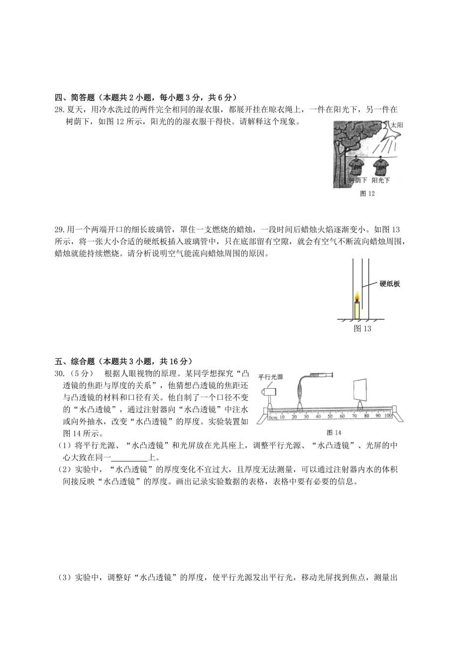 2015大连市中考物理试题及答案8页_第5页