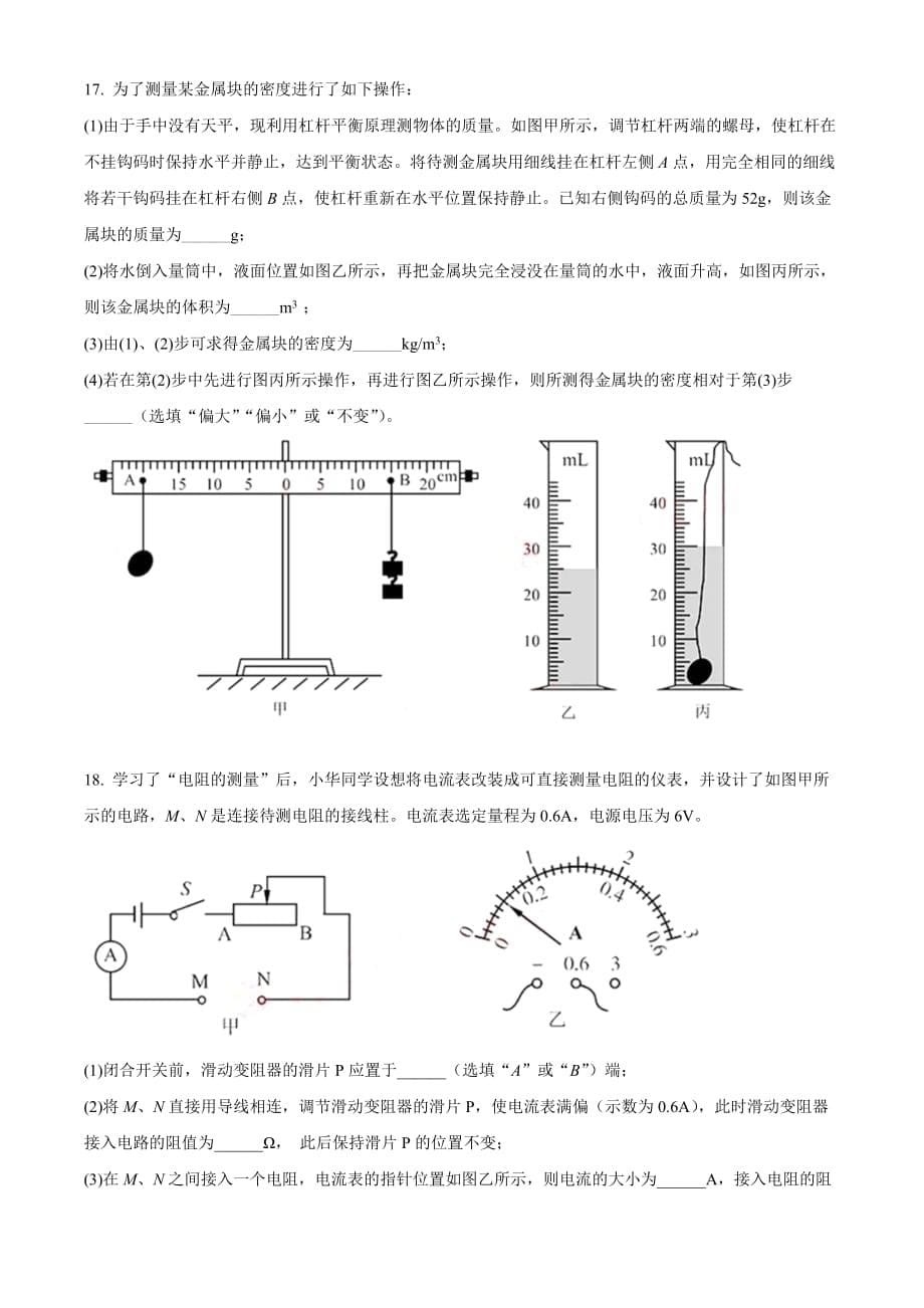 2020年湖北省荆门市中考物理试题（原卷版）中考真题_第5页