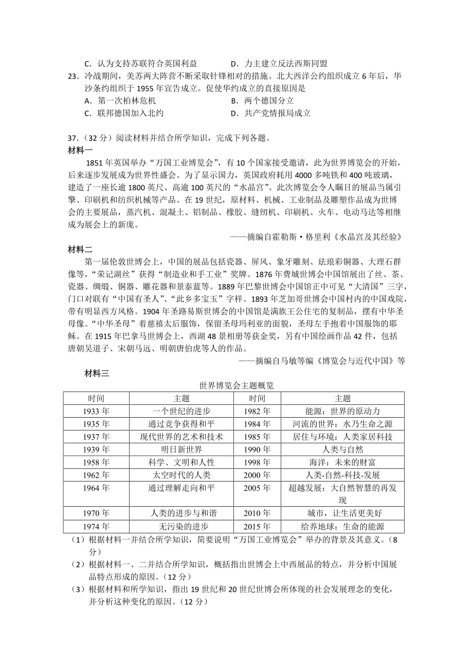 2012高考历史全国卷25页_第2页