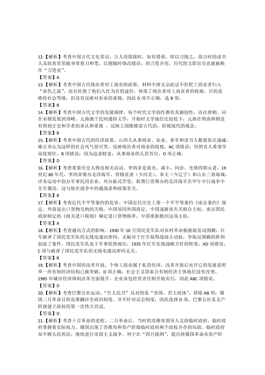 2012高考历史全国卷25页_第4页