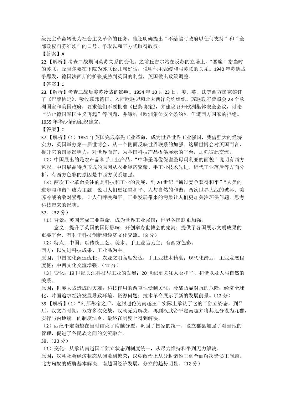 2012高考历史全国卷25页_第5页