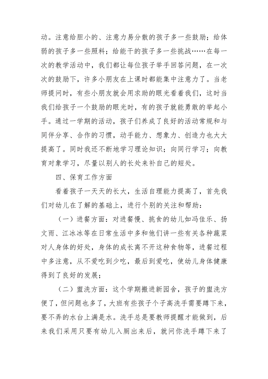 幼儿园教师中班下学期工作总结范文_第3页