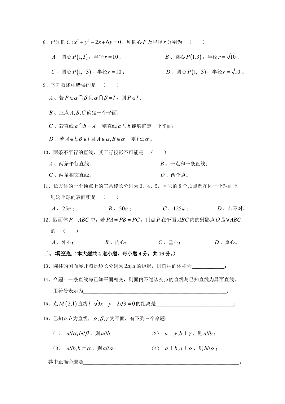 (完整)人教版高中数学必修二期末测试题一及答案10页_第2页