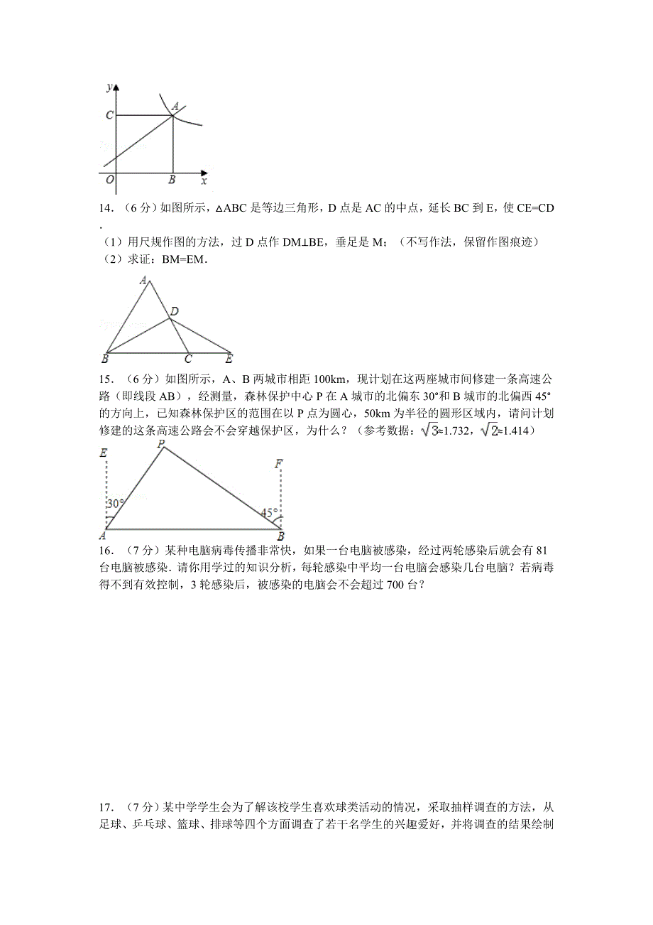 2009年广东省中考数学试卷及解析16页_第3页