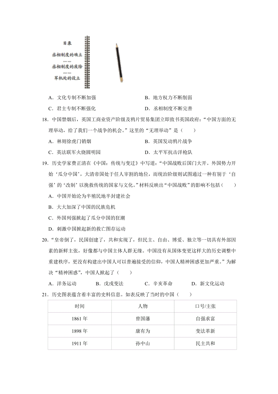 2020年中考山东省青岛市中考历史试卷（解析版）_第4页