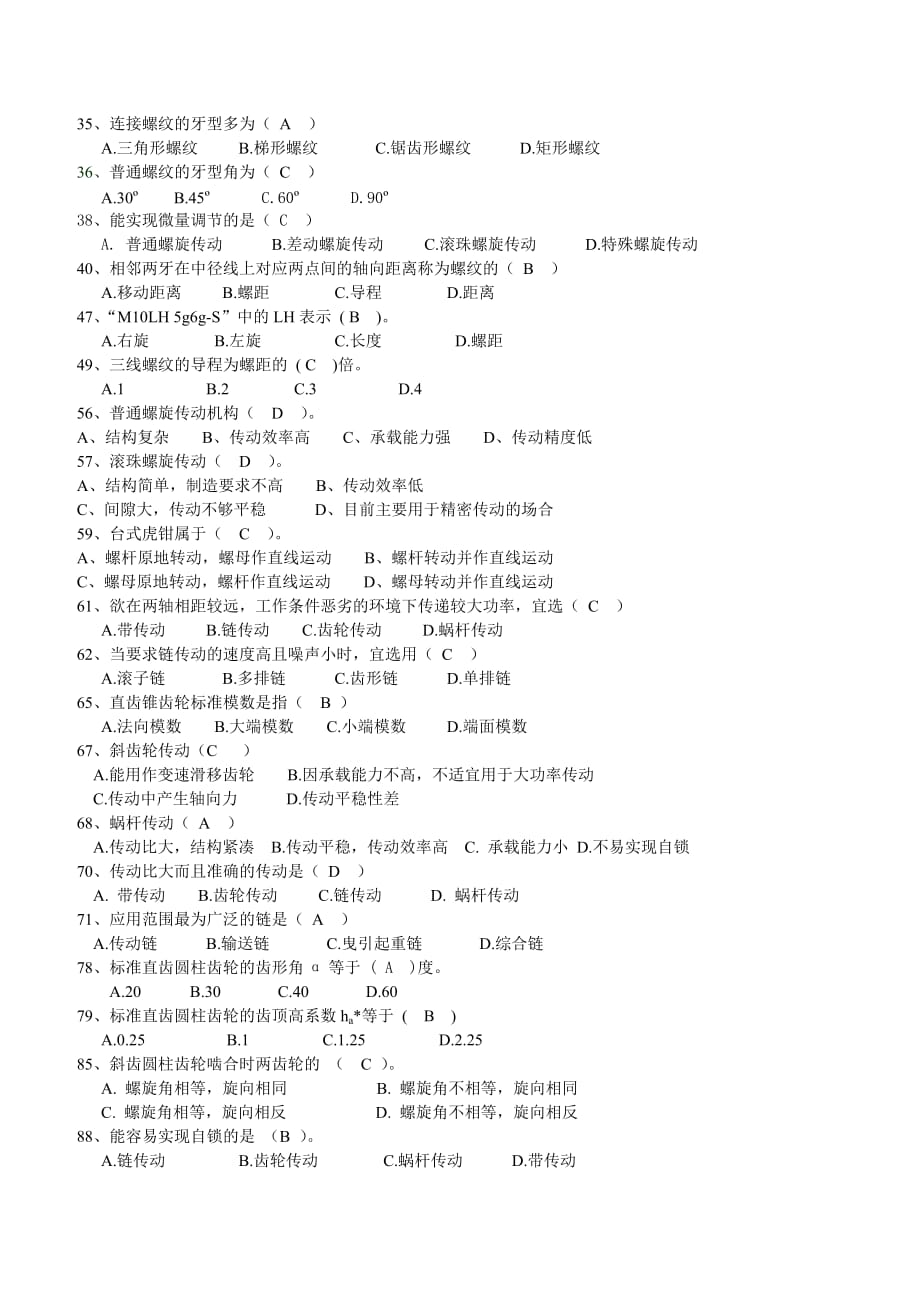 (完整版)中职机械专业试题库高级7页_第4页