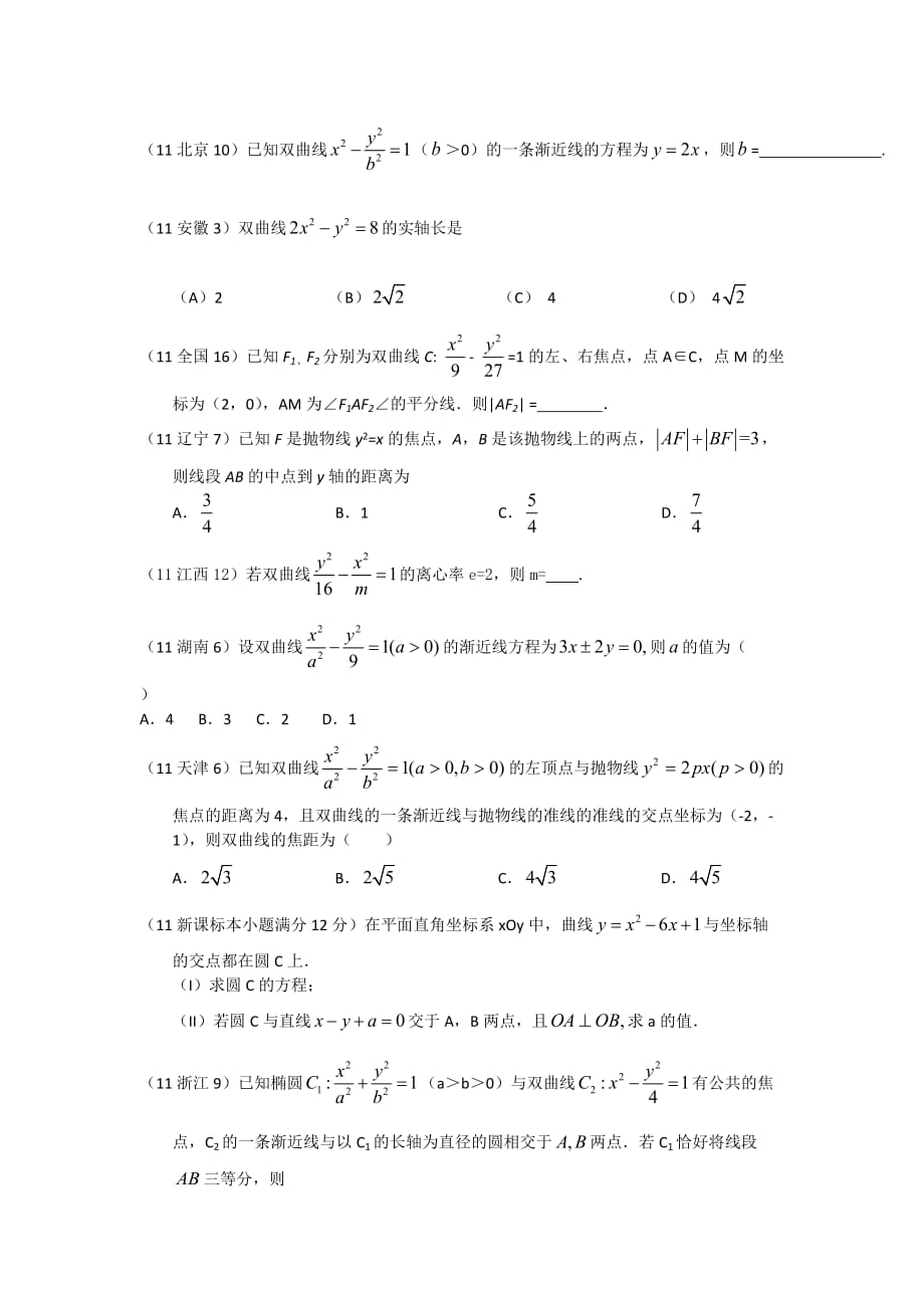 2011圆锥曲线高考题精选(文科)6页_第2页