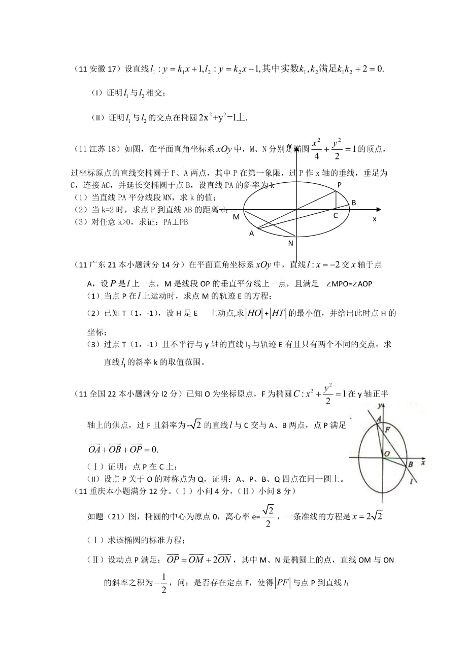 2011圆锥曲线高考题精选(文科)6页_第4页