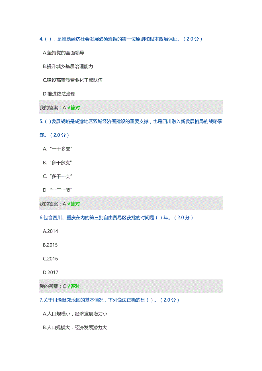 四川省公需科目（多套试题整理）：2021年度四川省专业技术人员继续教育考试题库_第2页