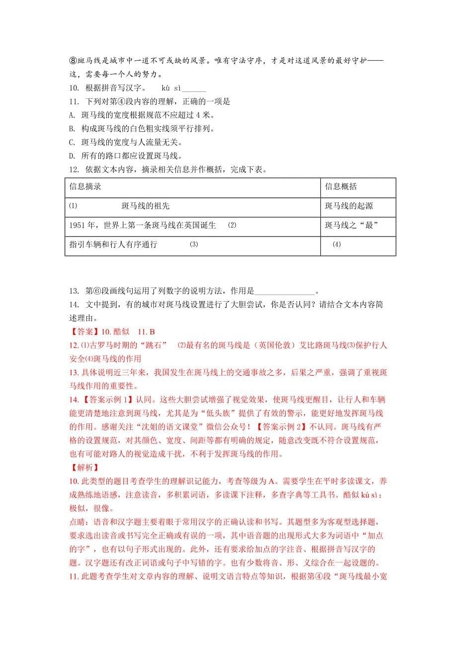 2018年上海市中考语文试题(解析版)37页_第5页