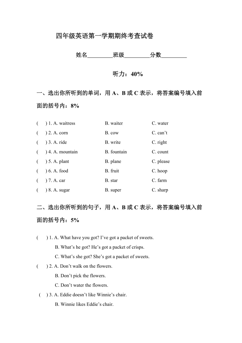 四年级上册英语试题-期终考查试卷（无答案）牛津上海版（三起）_第1页