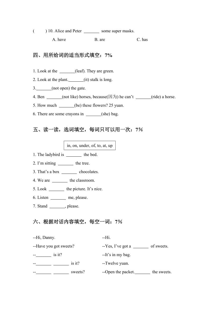 四年级上册英语试题-期终考查试卷（无答案）牛津上海版（三起）_第5页