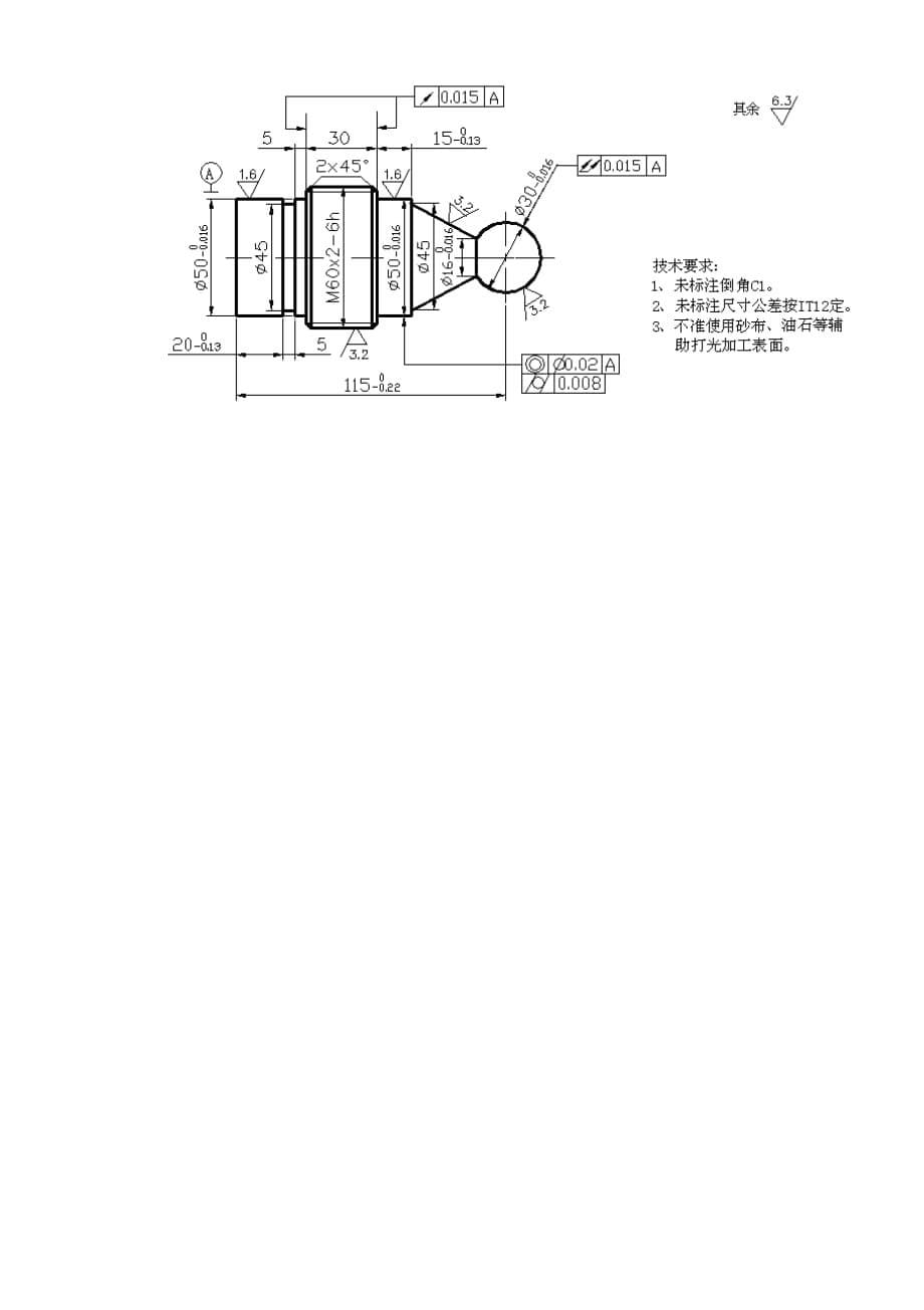 (整理)数控车理论知识竞赛试题高级5页_第5页