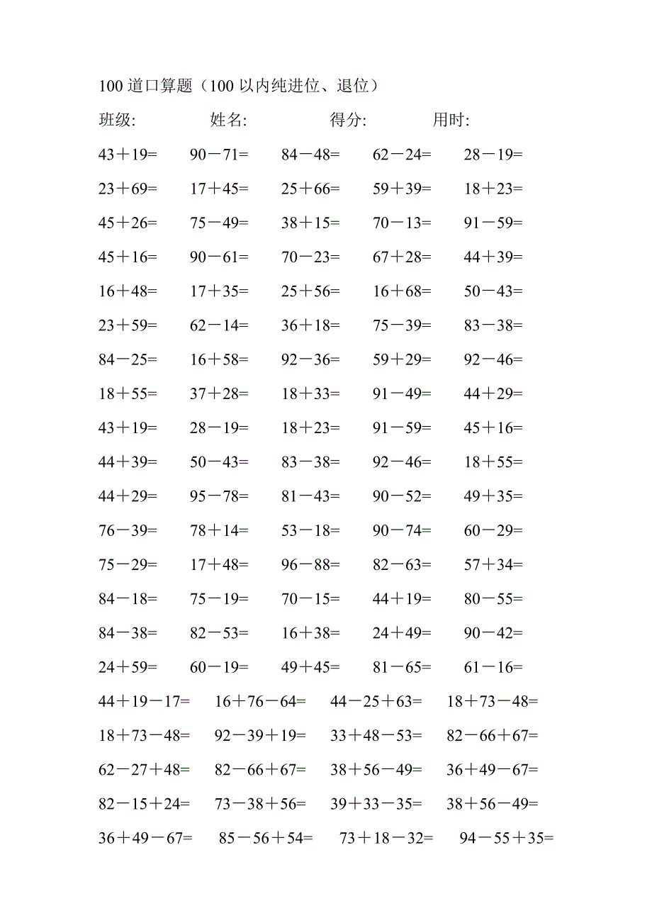 100以内纯进位、退位100道口算题40份卷40页_第4页