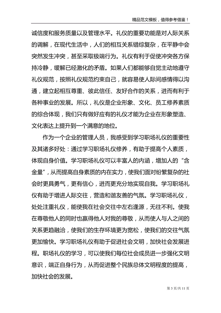 商务礼仪学习培训心得感想五篇_第3页