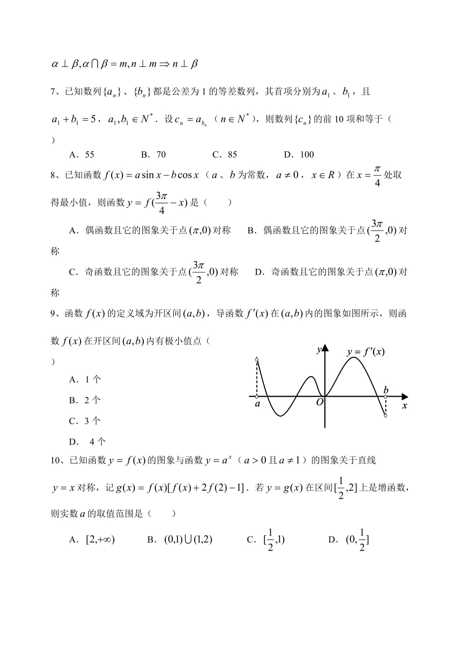 2006年高考数学真题天津卷(理科)10页_第2页