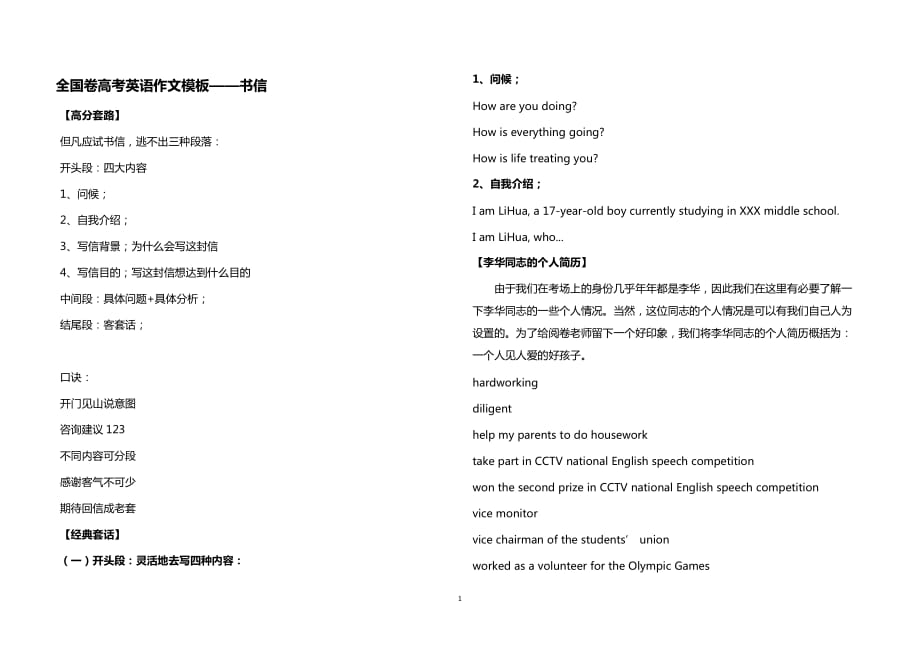 高考英语作文模板(书信类)8页_第1页