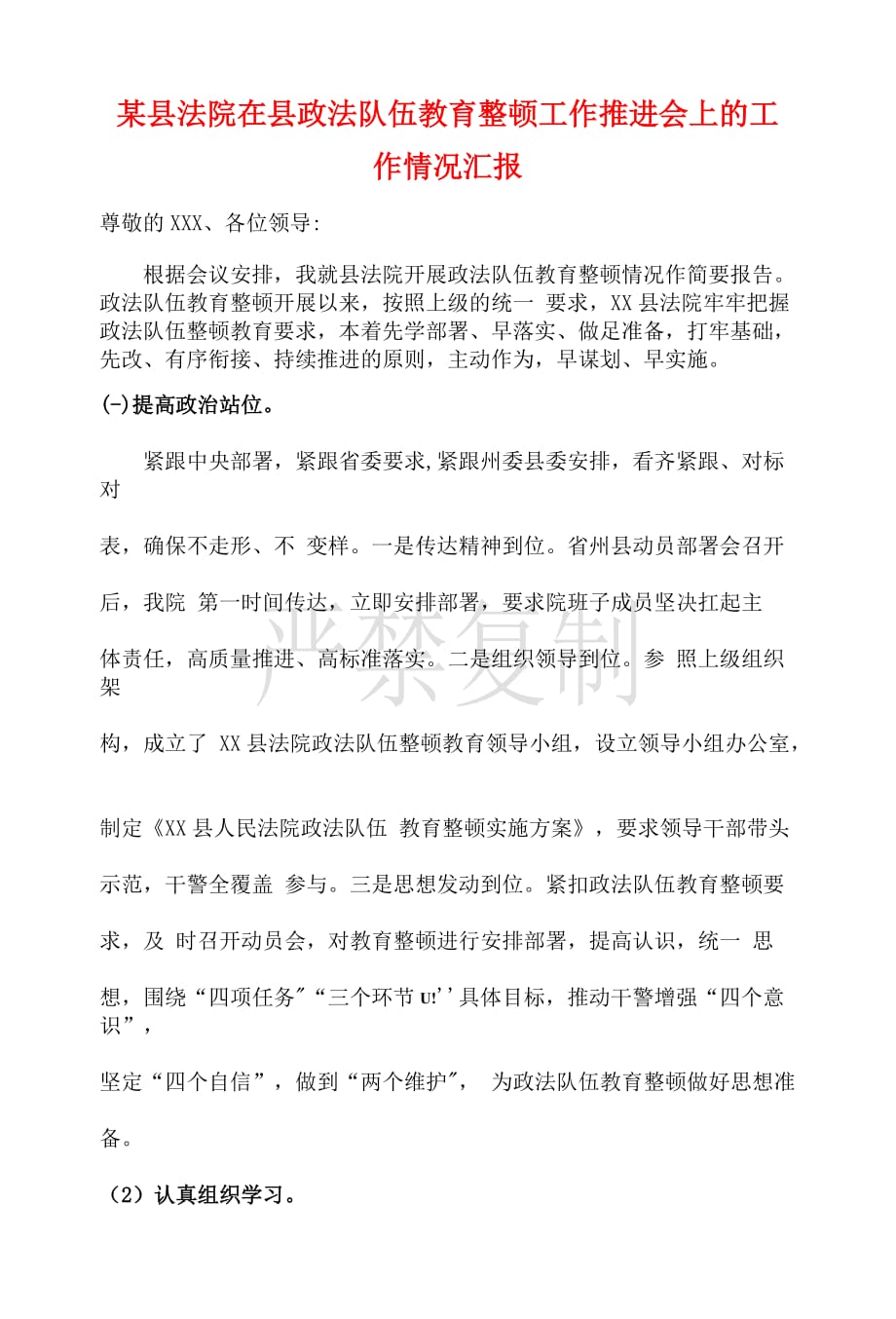 某县法院在县政法队伍教育整顿工作推进会上的工作情况汇报_第1页