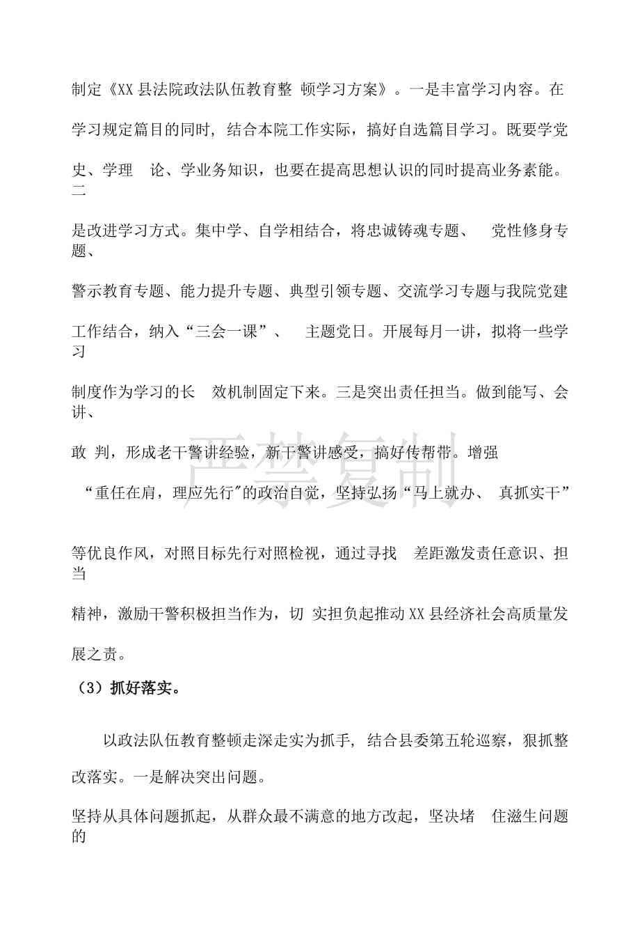 某县法院在县政法队伍教育整顿工作推进会上的工作情况汇报_第2页