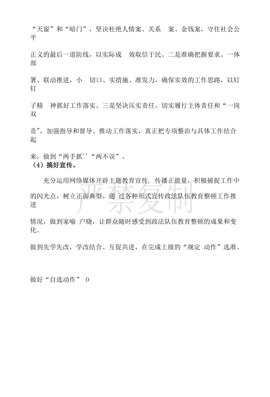 某县法院在县政法队伍教育整顿工作推进会上的工作情况汇报_第3页