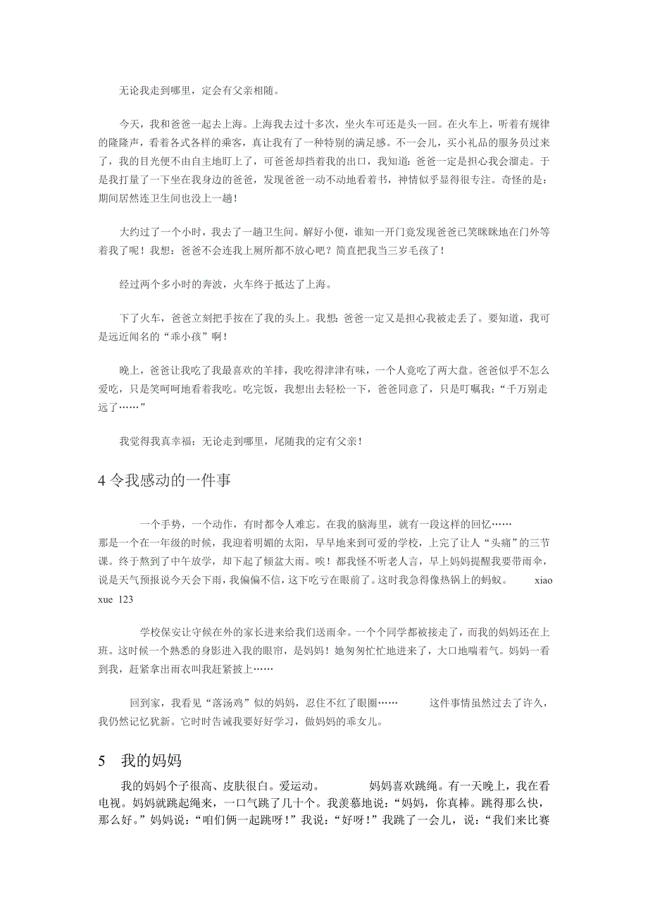 -三年级优秀作文集锦13页_第2页