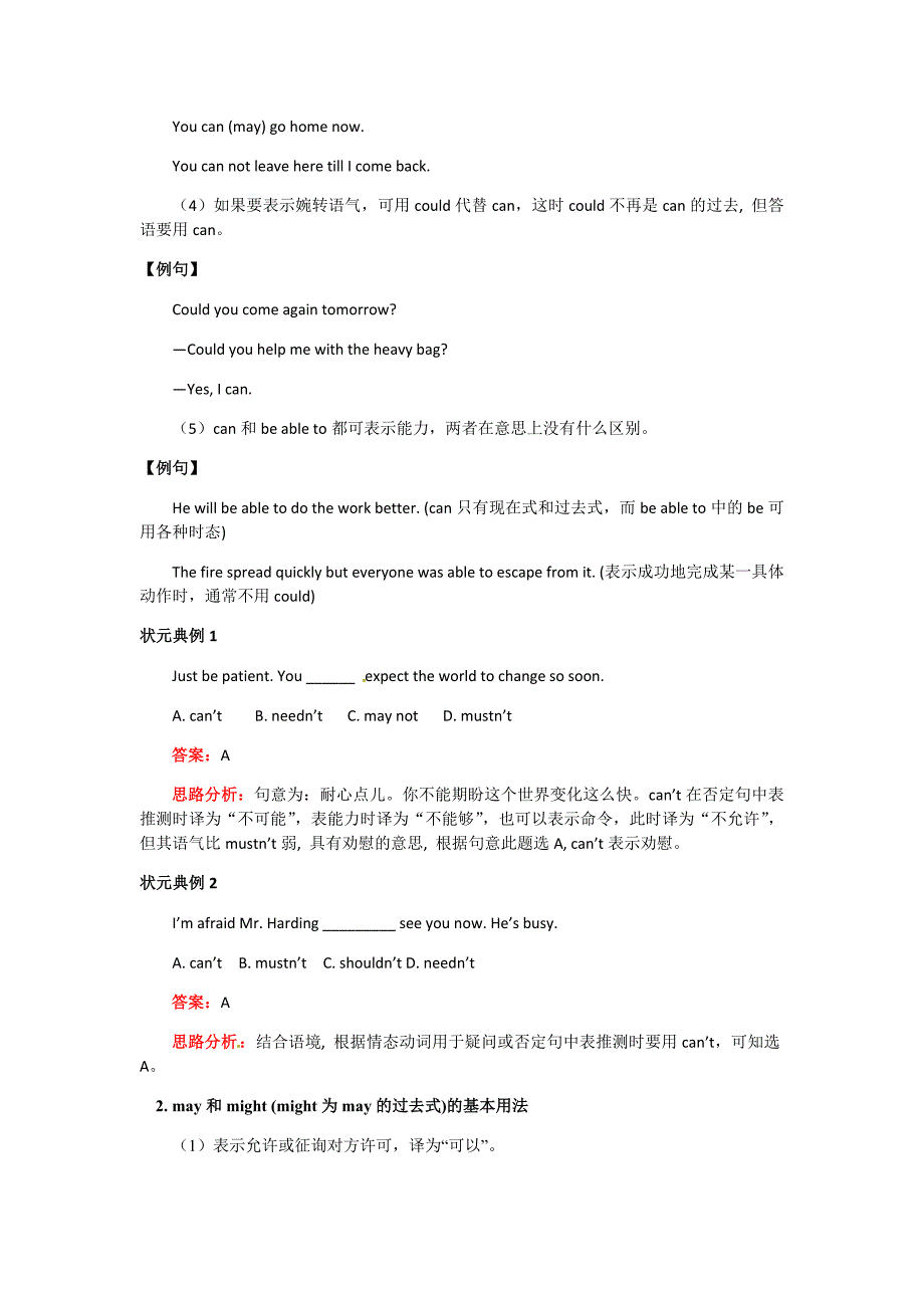 高考英语专题之情态动词12页_第2页