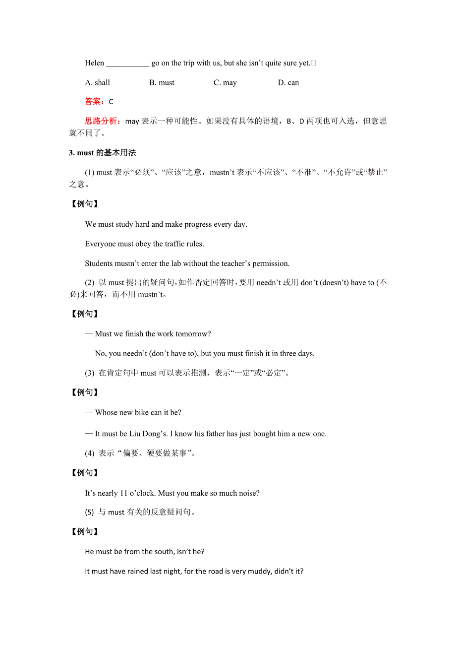 高考英语专题之情态动词12页_第4页