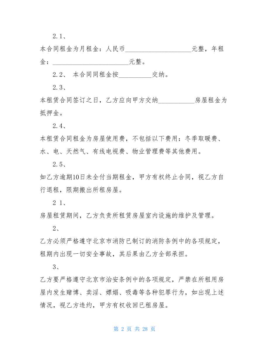 2021工商营业执照租赁合同范本_第2页