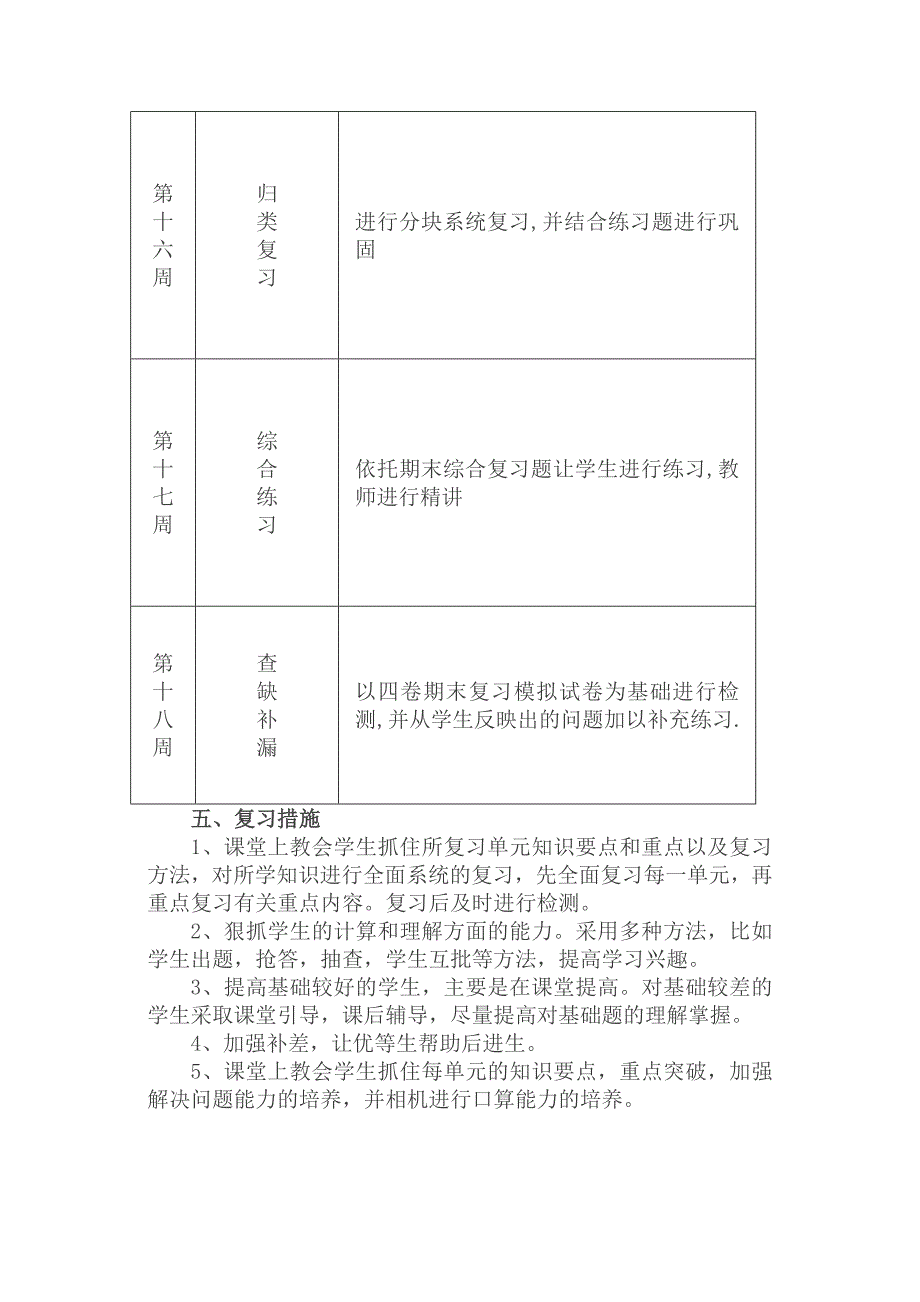 2020人教版四年级数学下册复习资料(全面)28页_第4页