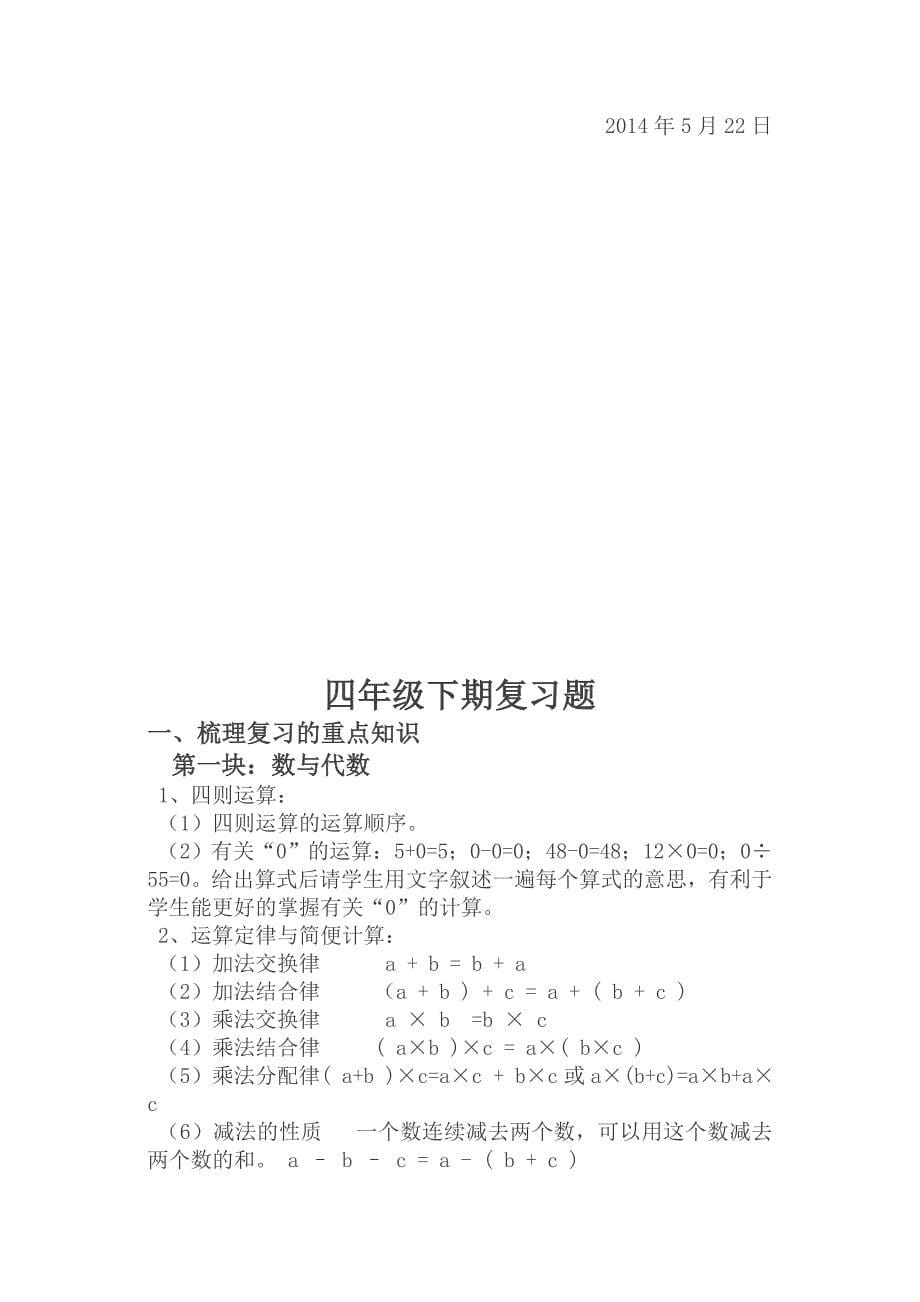 2020人教版四年级数学下册复习资料(全面)28页_第5页