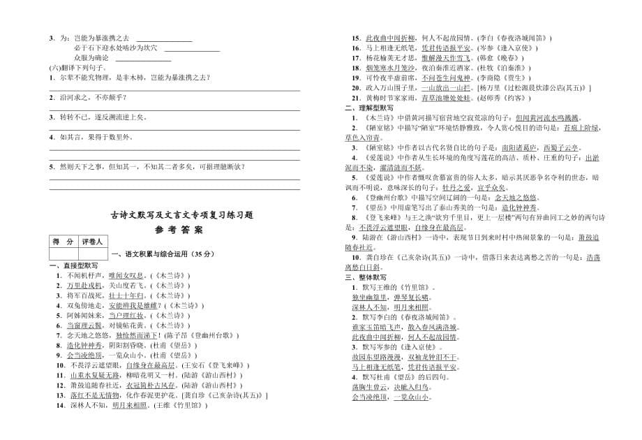 (完整版)部编版七年级语文下册古诗文默写及文言文专项复习9页_第5页