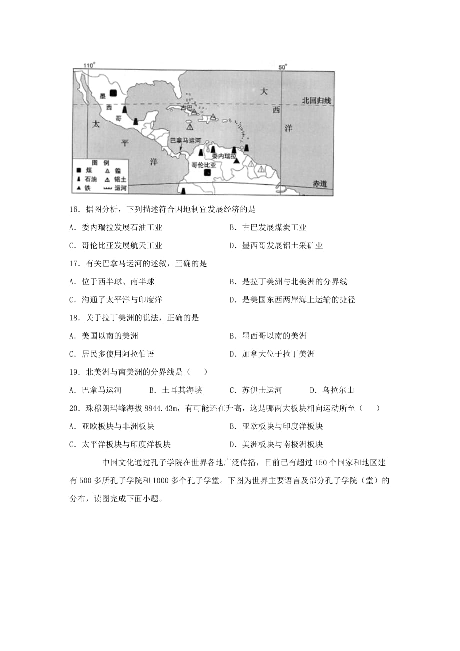 人教版中考地理《世界地理》专项练习题（含答案）2_第4页