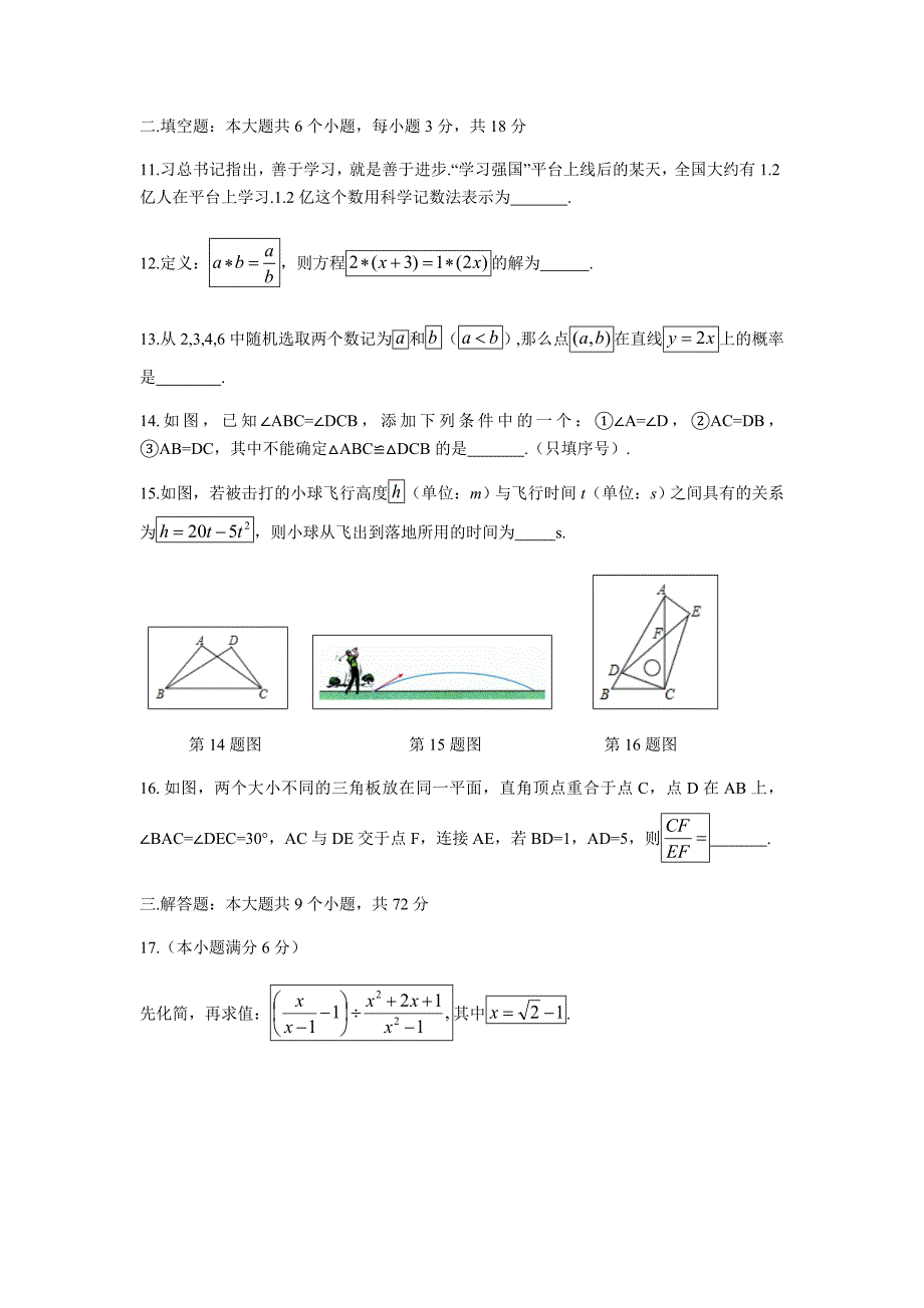 2019年湖北省襄阳市中考数学试题(Word版-含答案)13页_第3页