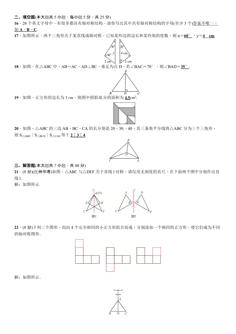 018年北师大七年级下册《第五章生活中的轴对称》单元测试含答案5页_第3页