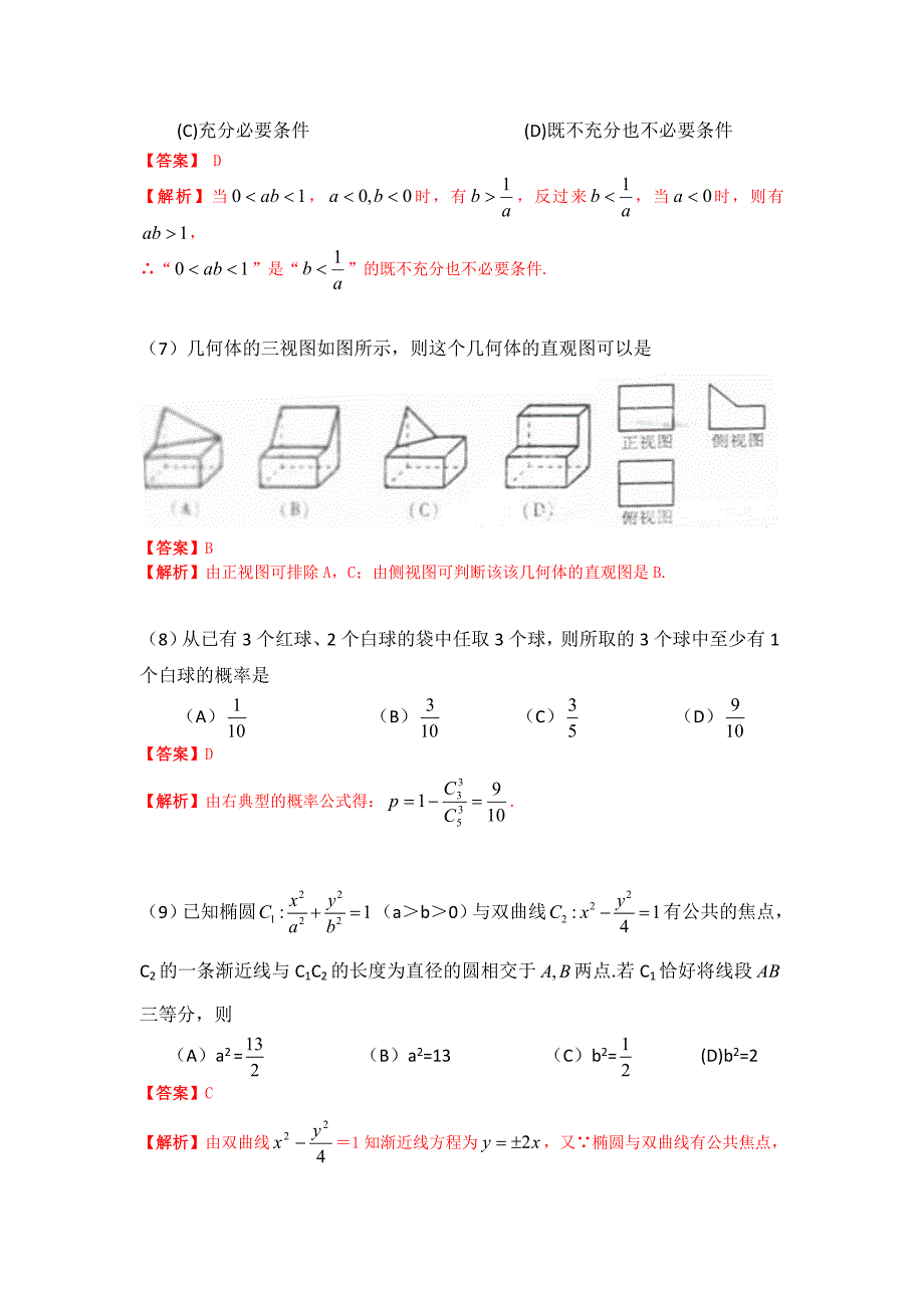 2011年高考浙江卷文科数学解析版12页_第3页